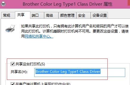 win10怎么设置打印机共享(4)