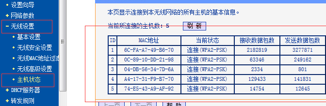 win10查看Wifi是否被盗用的方法