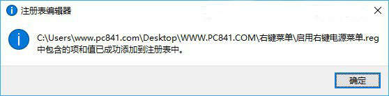 win10系统设置右键关机的方法(2)