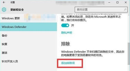 win10系统Windows Defender添加白名单的方法(1)