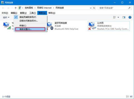 win10设置网络优先级教程(1)