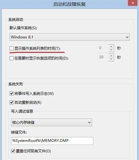 Win8/Win10双系统设置默认启动系统的方法(1)