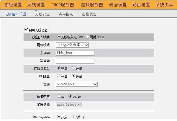 电脑怎样设置wifi隐藏(1)