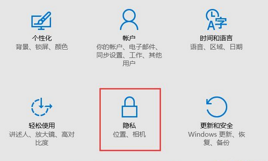 win10系统清除位置历史记录的方法