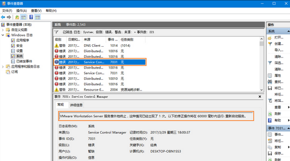 win10系统怎么查看系统错误日志(1)