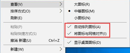 Win10设置桌面图标随意摆放的步骤