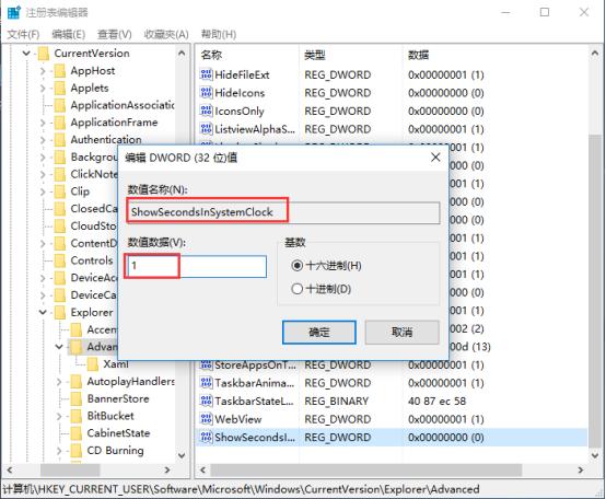 Win10设置桌面时间显示到秒的技巧(2)