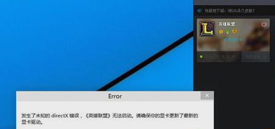 win10玩不了英雄联盟怎么解决(2)
