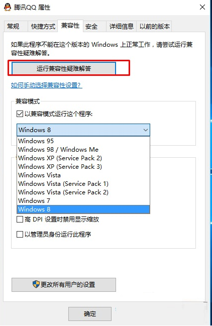 win10如何以兼容模式打开程序(1)