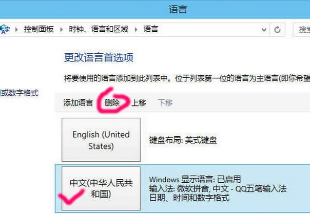 怎么删除win10自带输入法(5)