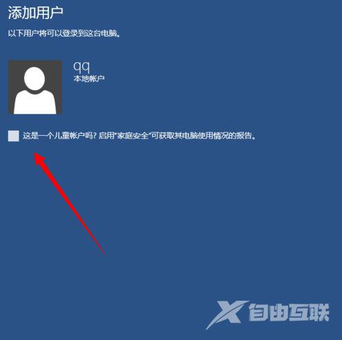 windows10怎么设置儿童模式(4)