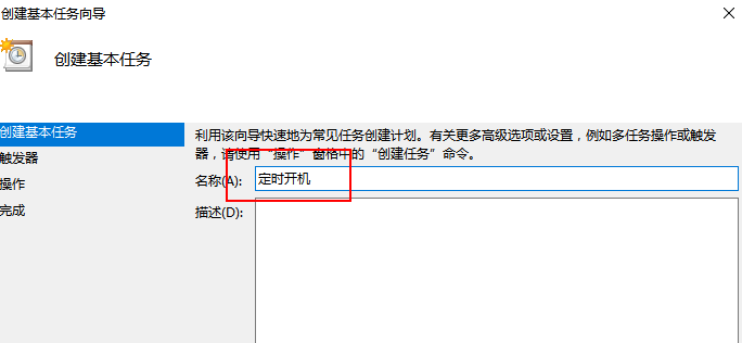 win10如何设置每天自动开机(3)