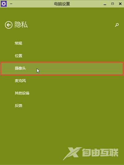 win10怎么开启摄像头(2)