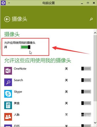 win10怎么开启摄像头(3)