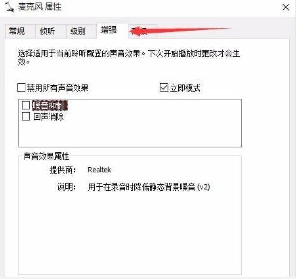 win10耳麦声音怎么设置(3)