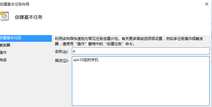 win10如何简单设置定时关机(2)