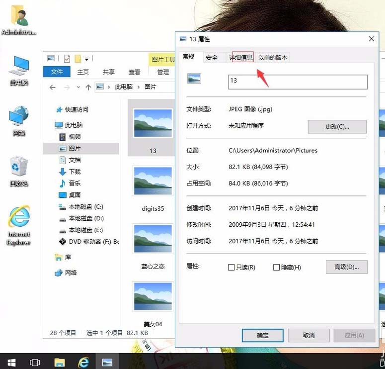 win10系统中的数码照片个人信息如何删除(2)