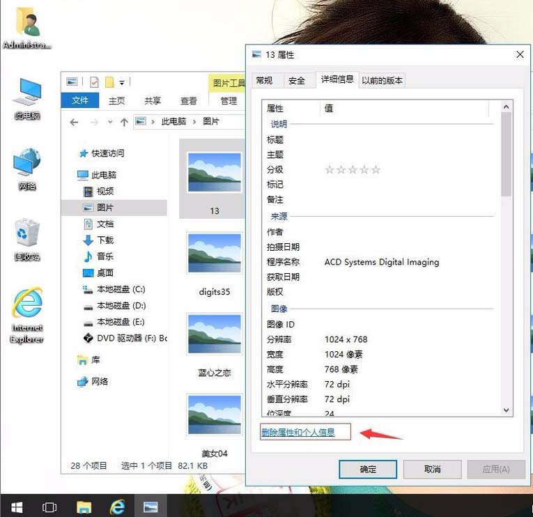 win10系统中的数码照片个人信息如何删除(4)