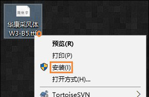 Win10系统怎么安装字体(3)