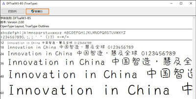 Win10系统怎么安装字体(4)