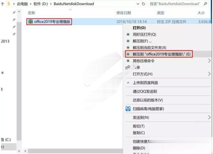 Win10免费使用Office教程(13)