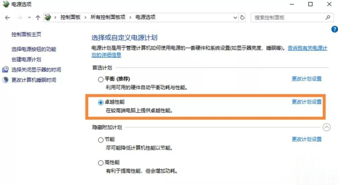 win10卓越性能有用吗(2)