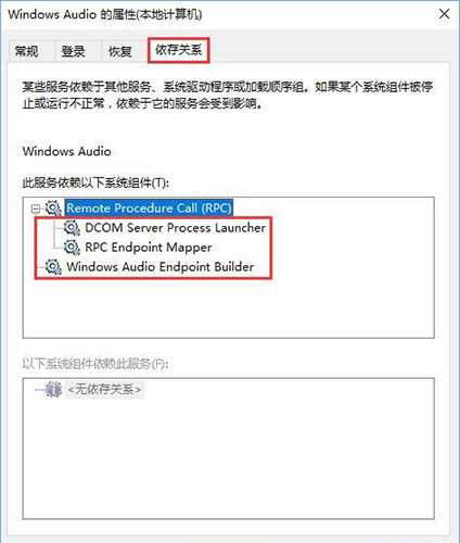 win10系统windows audio无法启动的解决方法(1)