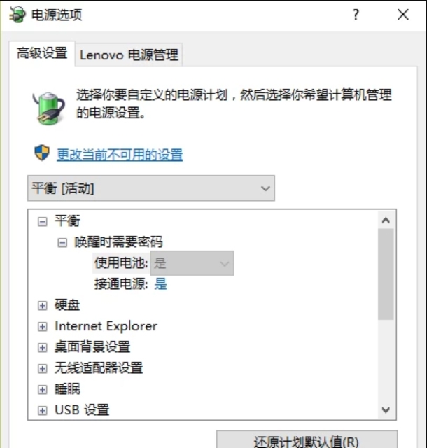 笔记本win10禁止充电选项在哪(4)