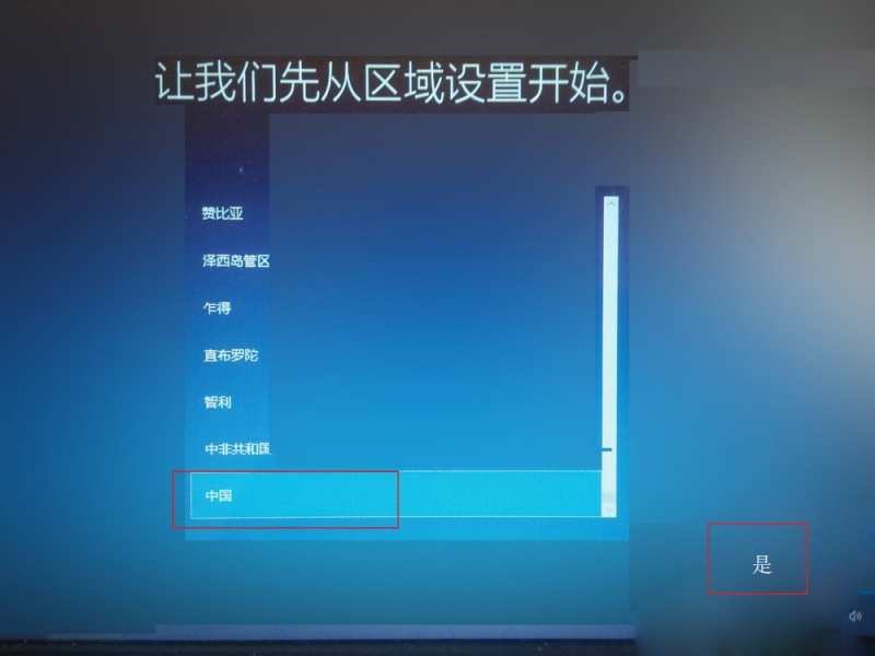 新win10电脑首次开机设置教程