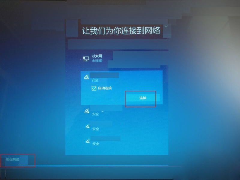 新win10电脑首次开机设置教程(3)