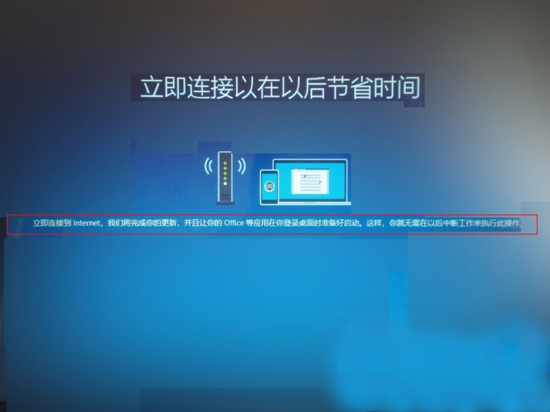 新win10电脑首次开机设置教程(4)