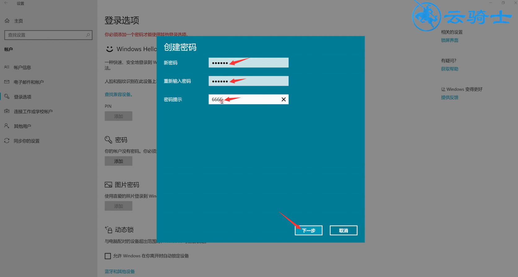 新电脑设置pin码(3)