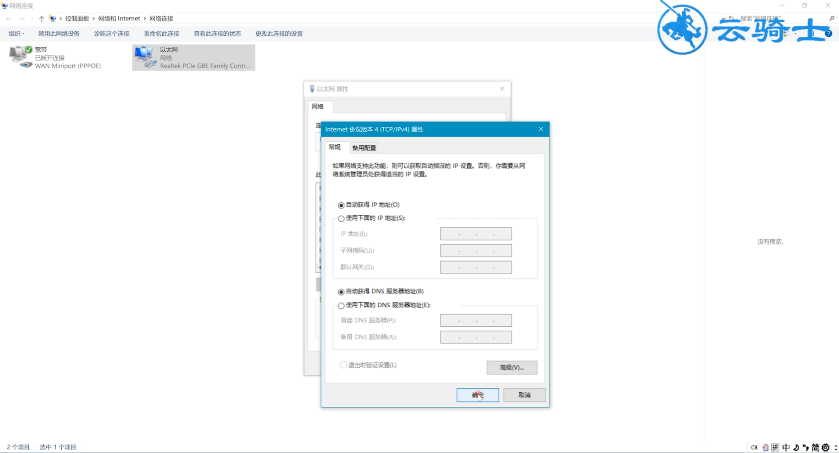 dns probe possible 怎么解决win10(13)