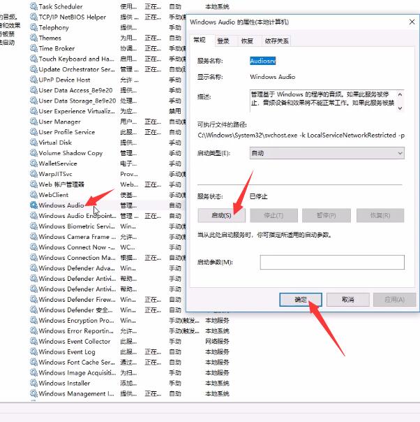 win10声音喇叭是个❌(3)