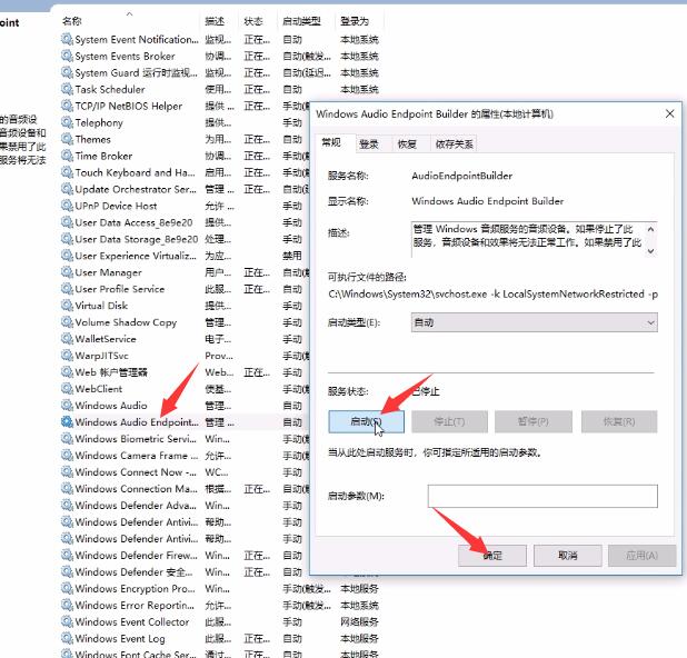 win10声音喇叭是个❌(2)