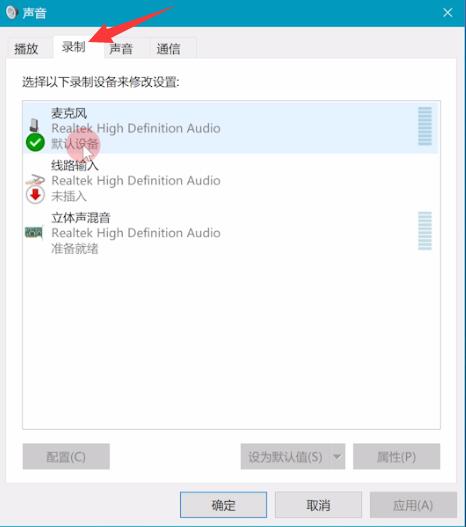 win10电脑麦克风没声音(2)