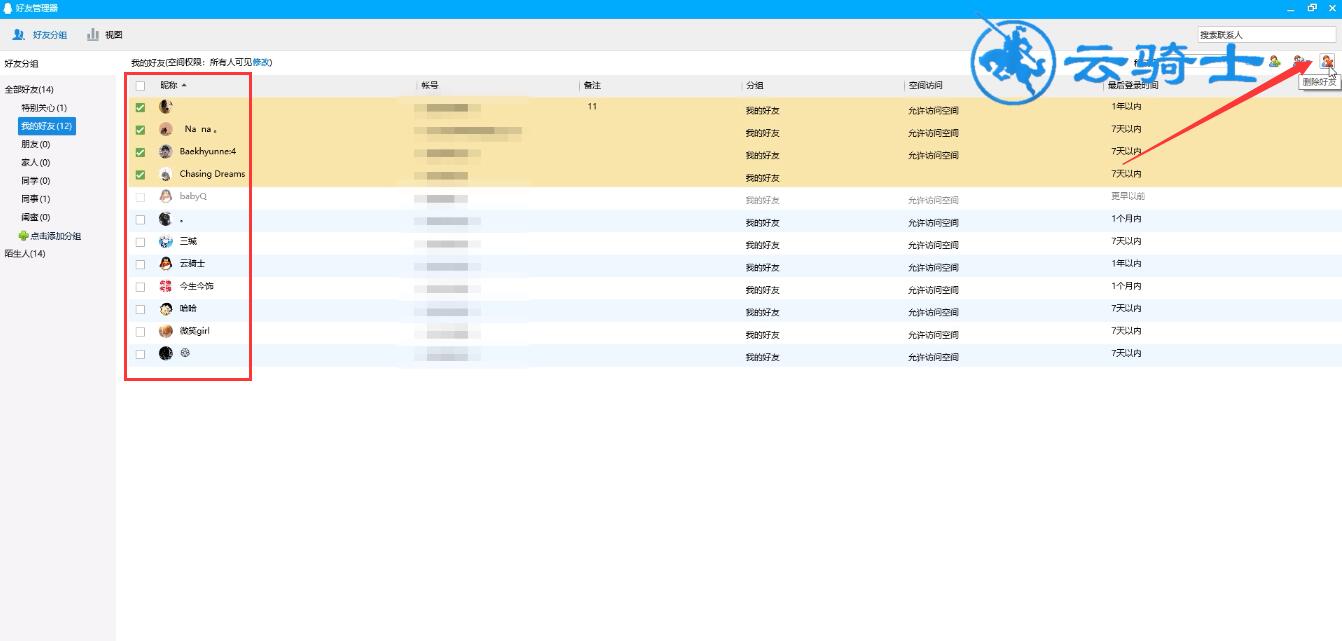 qq怎么批量删除好友(2)