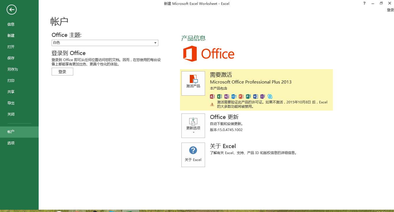 win10自带office激活(3)