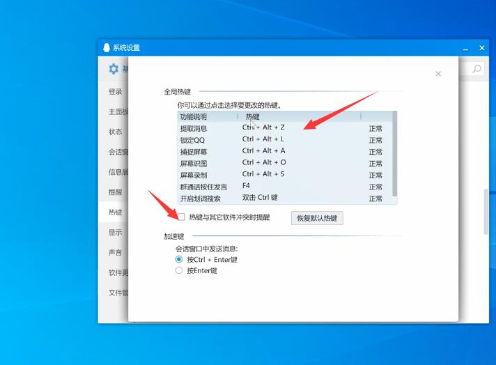 怎样修改qq热键(3)