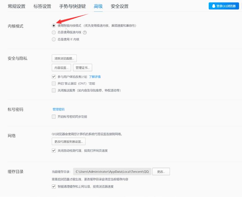 qq浏览器兼容模式怎么设置(3)