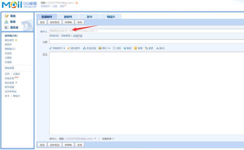qq怎么发邮件(3)