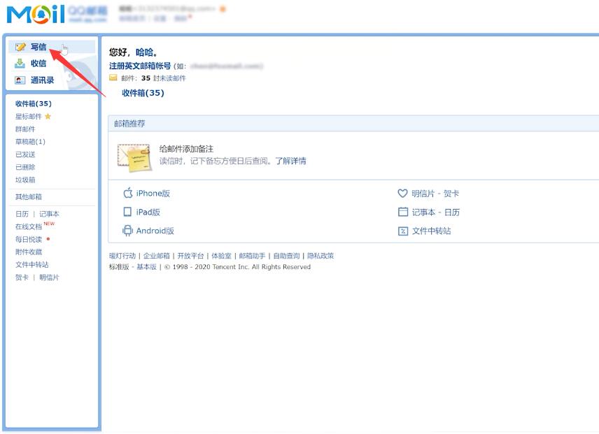 qq怎么发邮件(2)