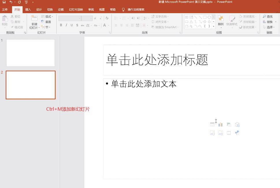 ppt添加幻灯片快捷键是什么(3)