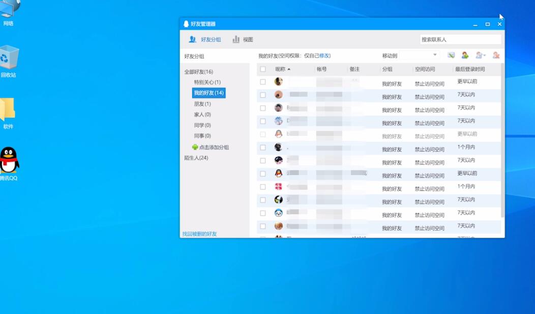 qq好友管理器在哪(2)