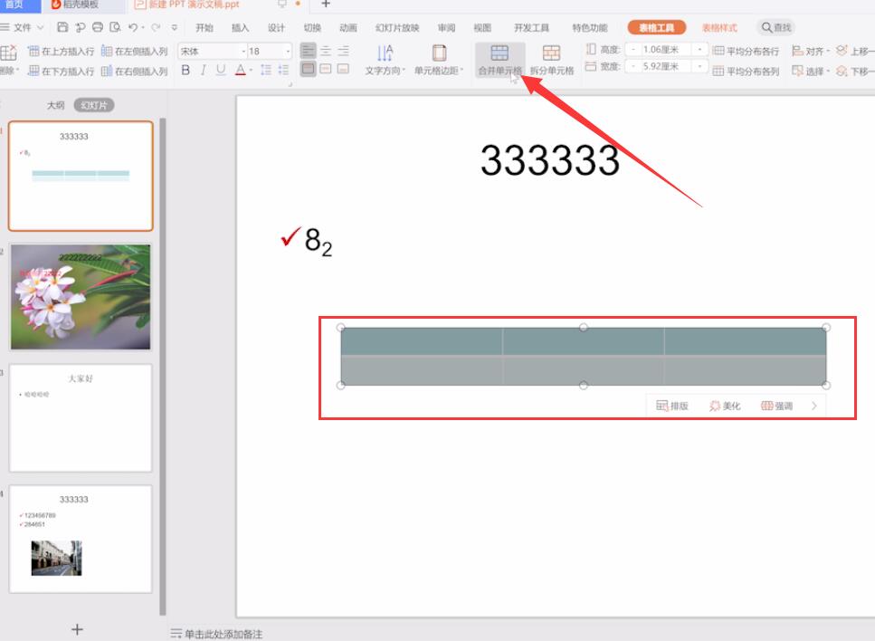 ppt怎么合并单元格(2)
