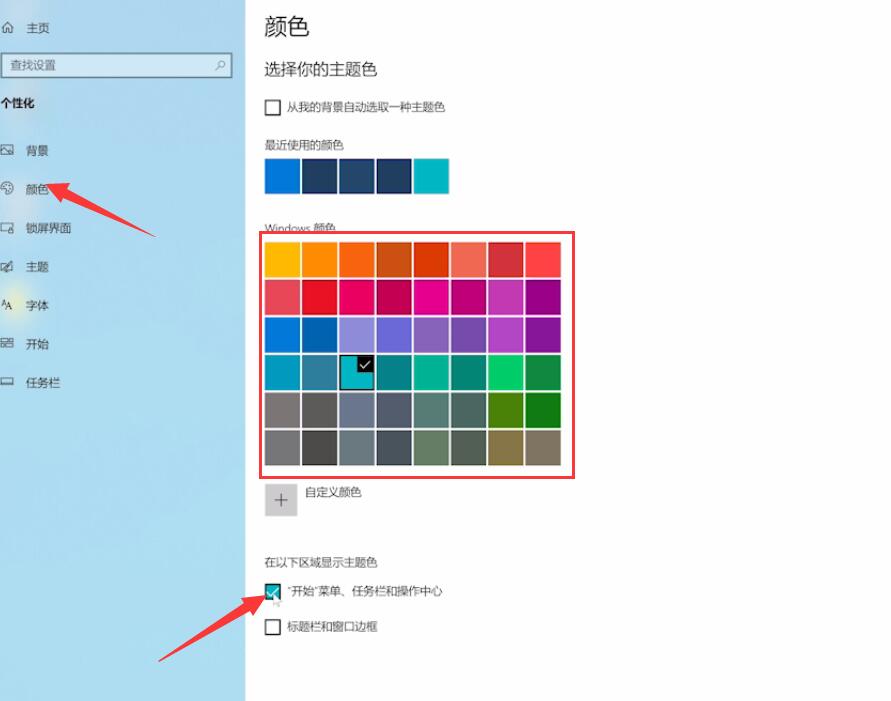 任务栏颜色怎么改(2)