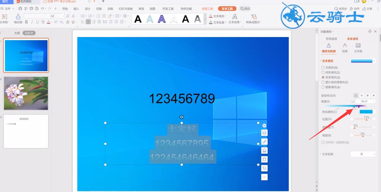 ppt字体怎么设置渐变(4)