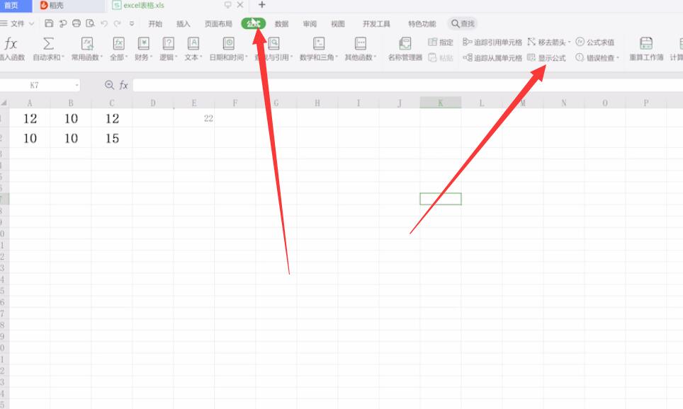 excel怎么显示公式(1)