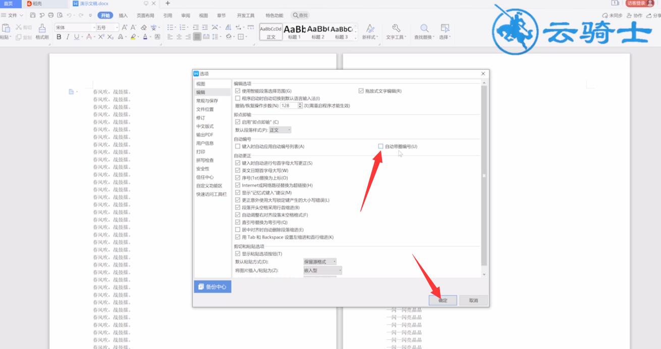 wps关闭自动编号(3)