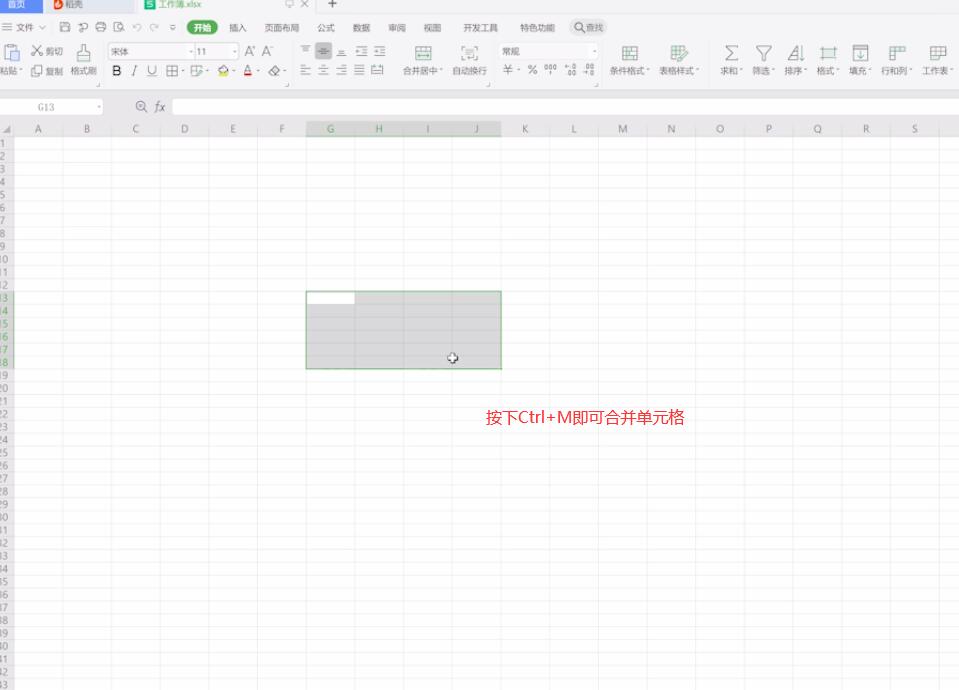 wps合并单元格快捷键(1)